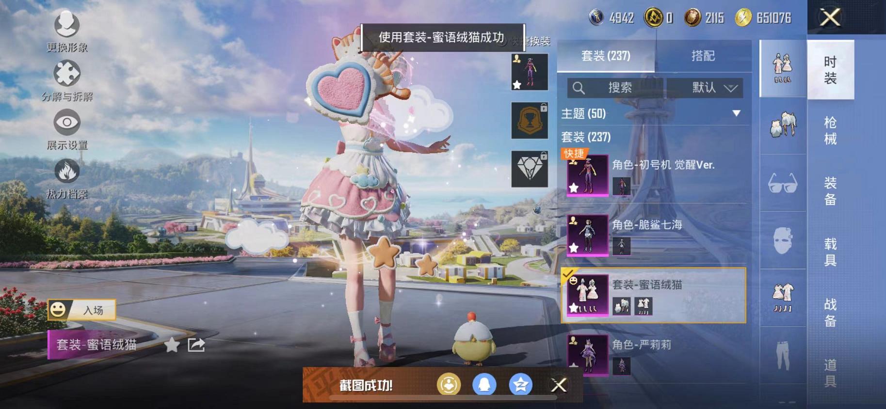 HPCMW468856和平精英账号详情图4