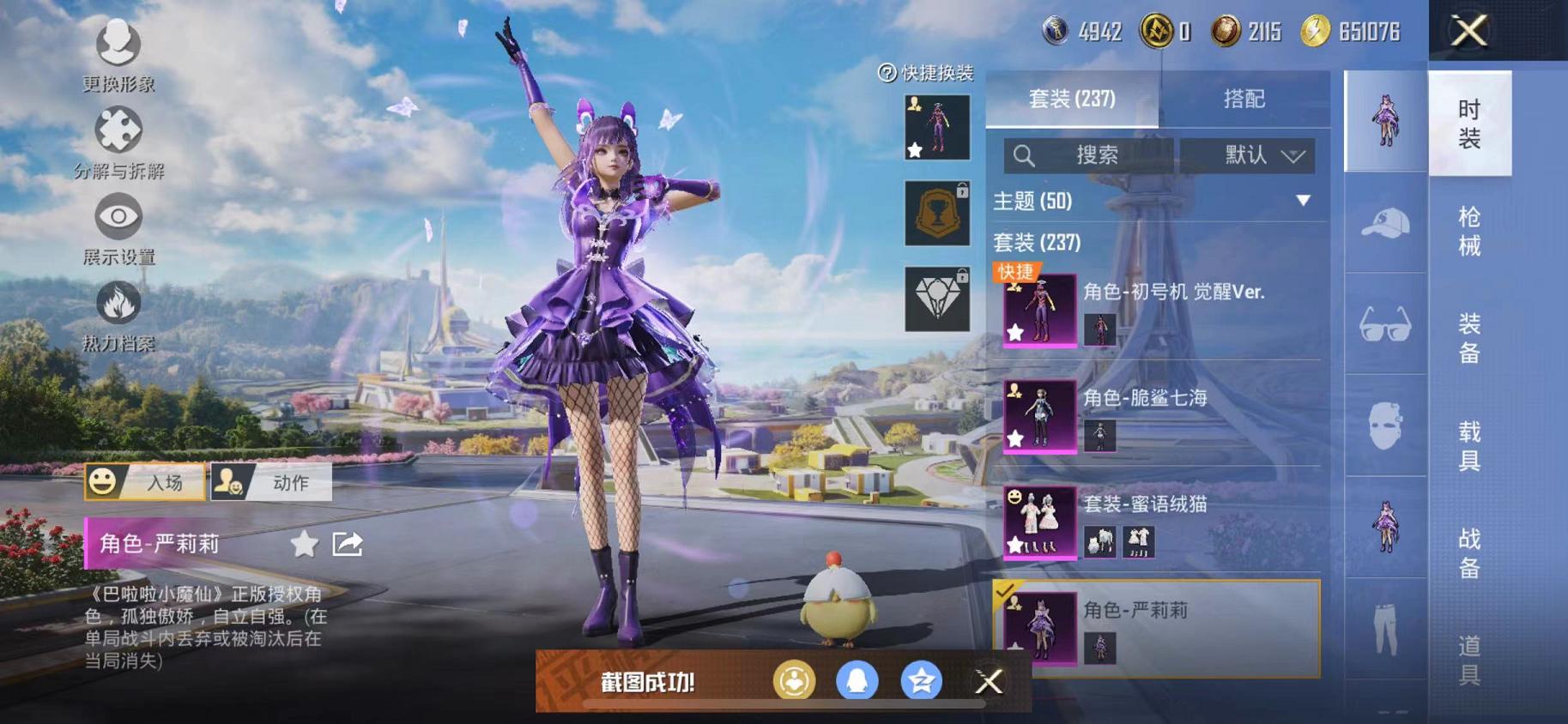 HPCMW468856和平精英账号详情图5