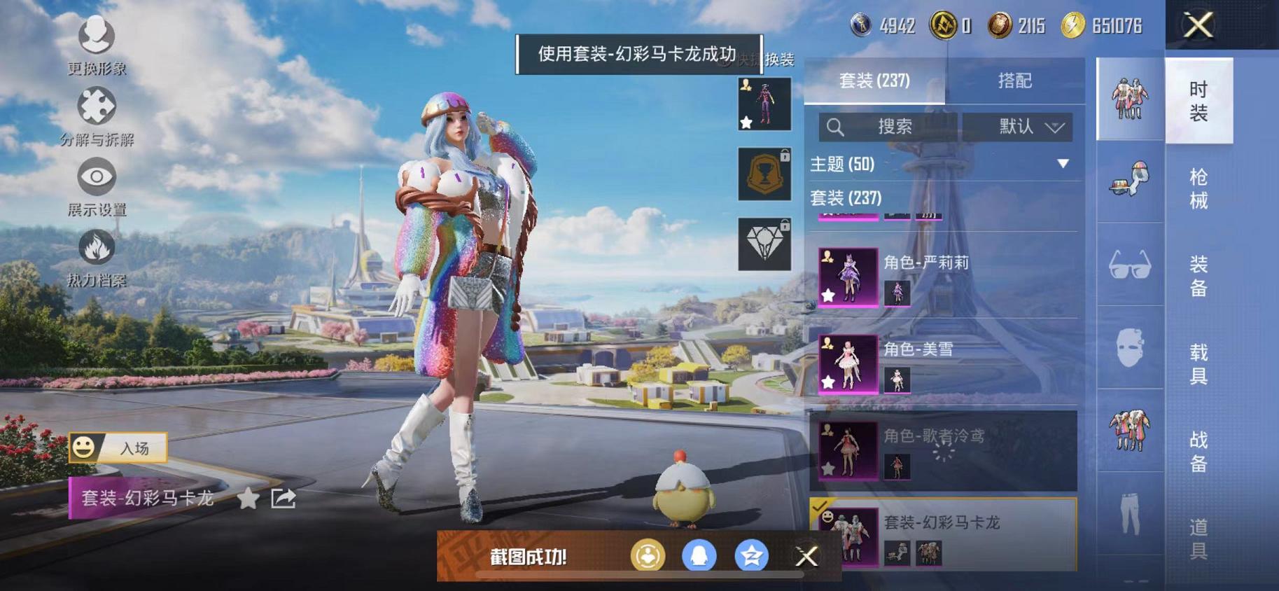 HPCMW468856和平精英账号详情图7