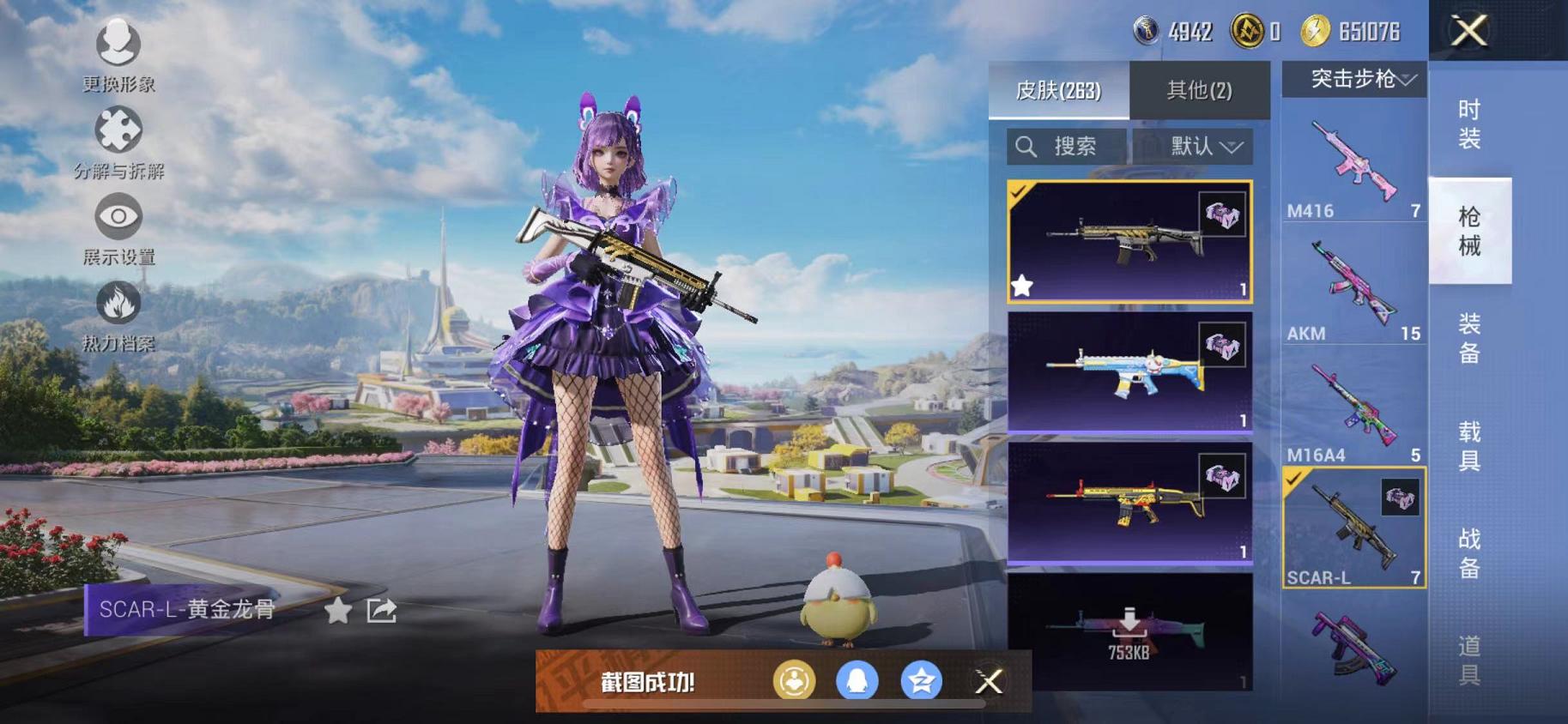 HPCMW468856和平精英账号详情图13