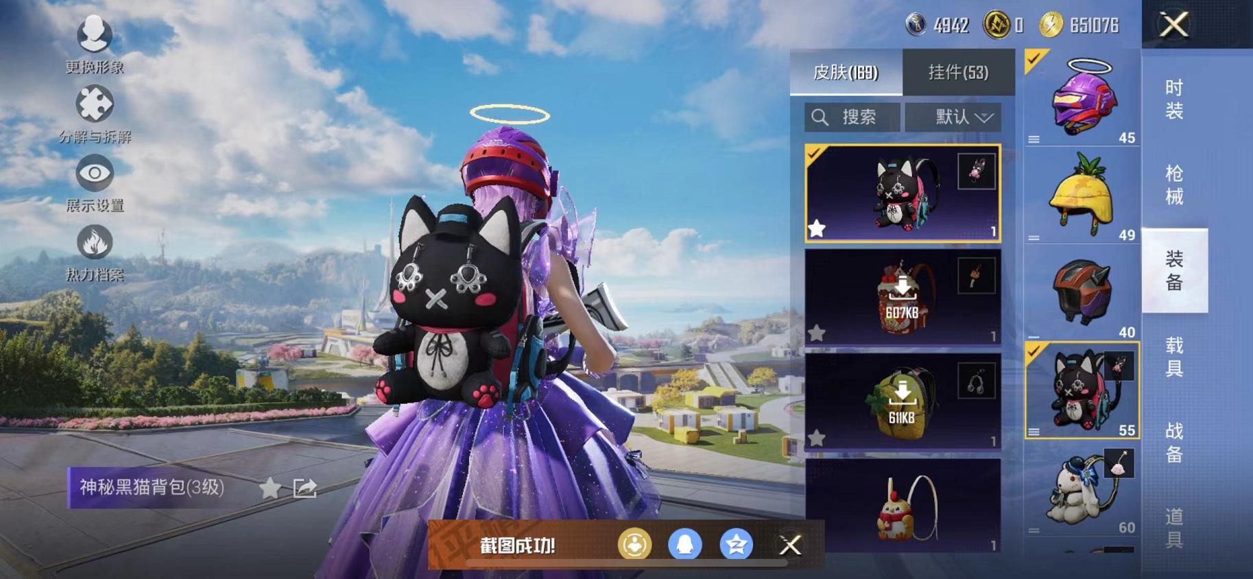 HPCMW468856和平精英账号详情图15