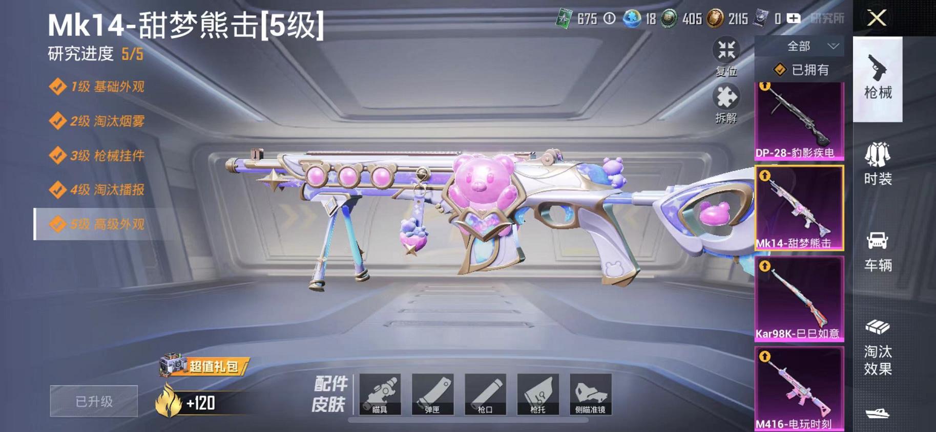 HPCMW468856和平精英账号详情图19