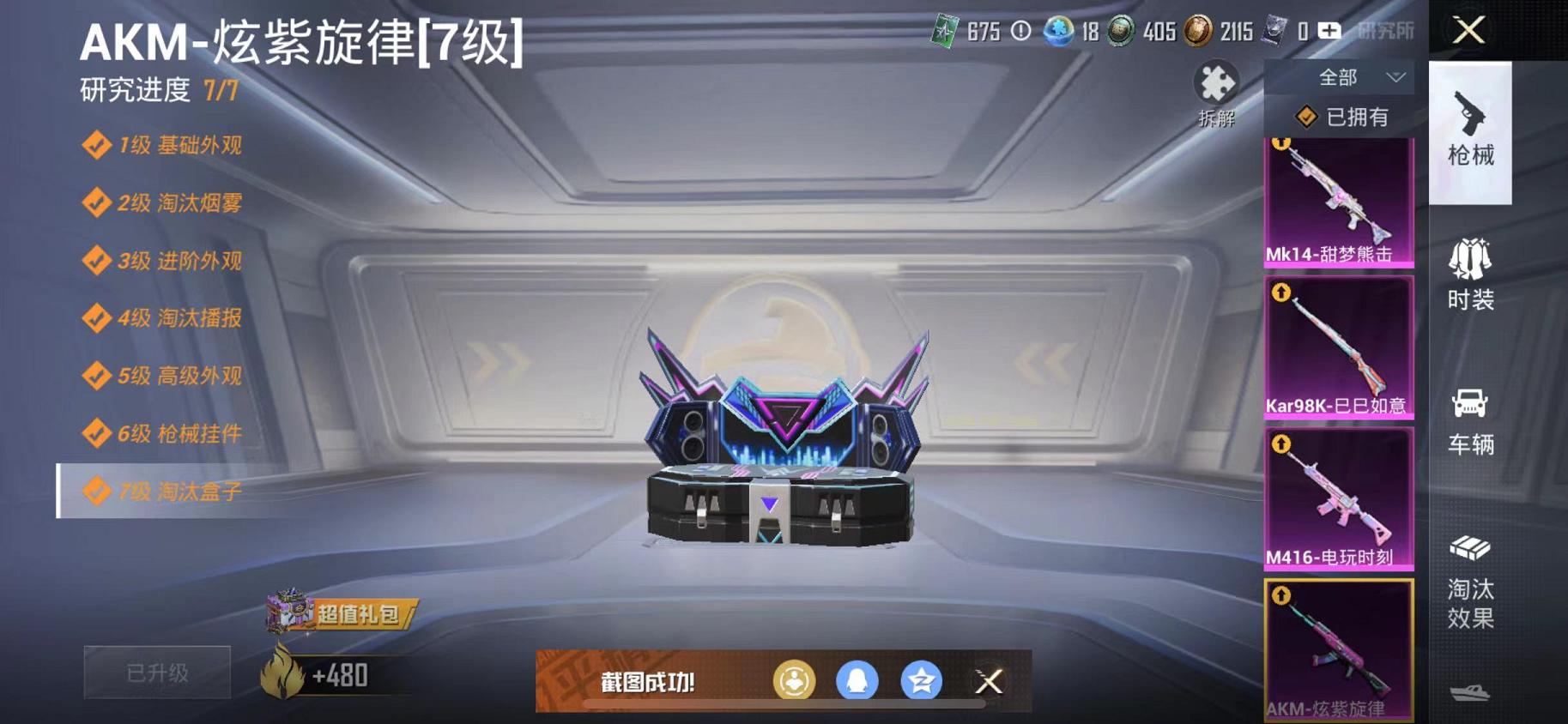 HPCMW468856和平精英账号详情图20