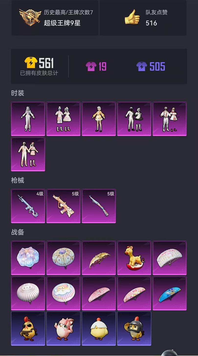 HPCMW468813和平精英账号详情图14