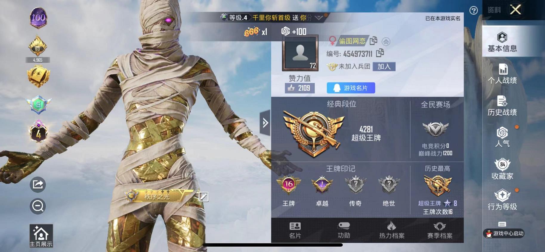 和平精英账号苹果QQ2载具-258套装-338枪皮-【1红装4级木乃伊27粉装14特效枪2载具梦幻火箭三姐妹派对舞王】 