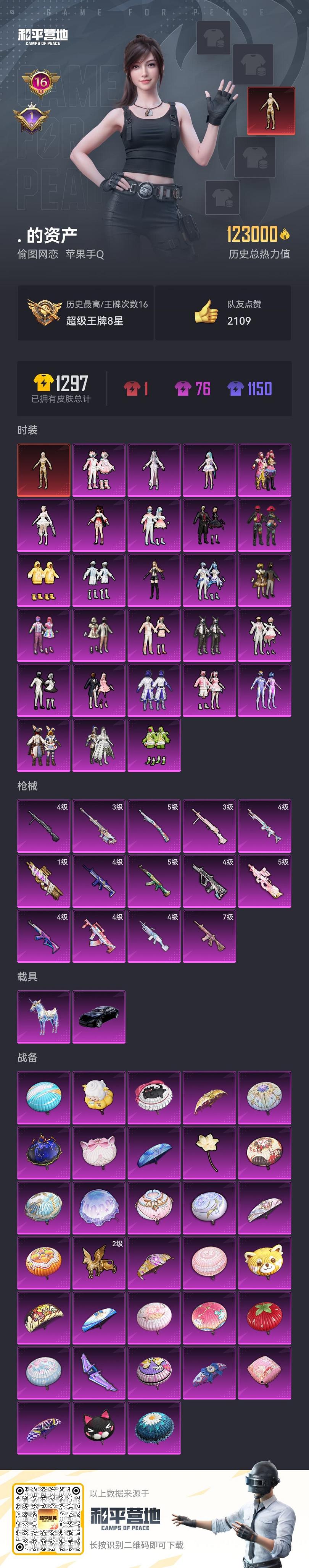 HPCMW468840和平精英账号详情图22