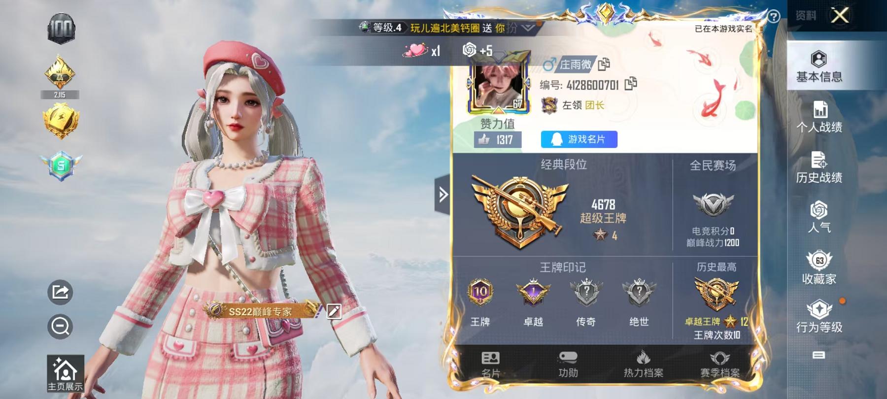 和平精英账号安卓QQ0载具-158套装-219枪皮-【7粉装6特效枪梦幻火箭】 安卓Q区-66254热力值-10印记-1