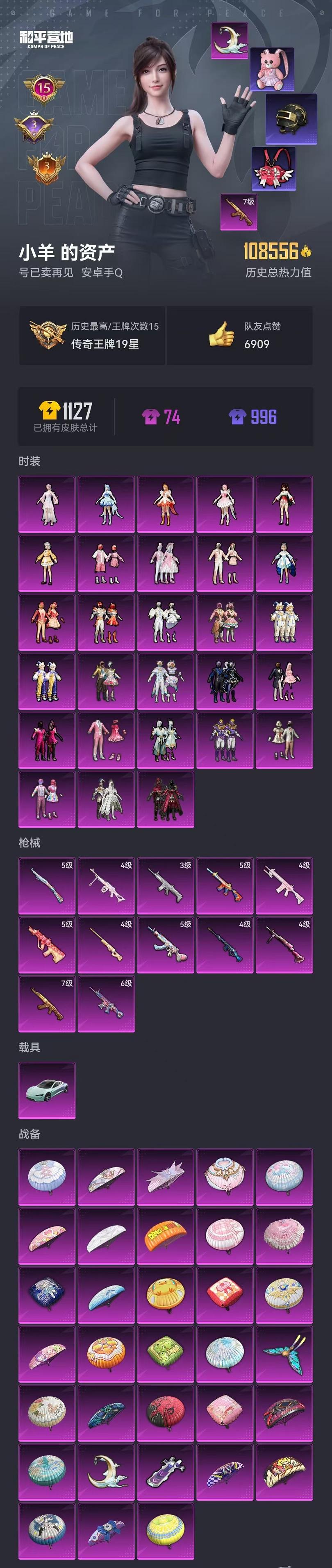 HPCMW468830和平精英账号详情图21