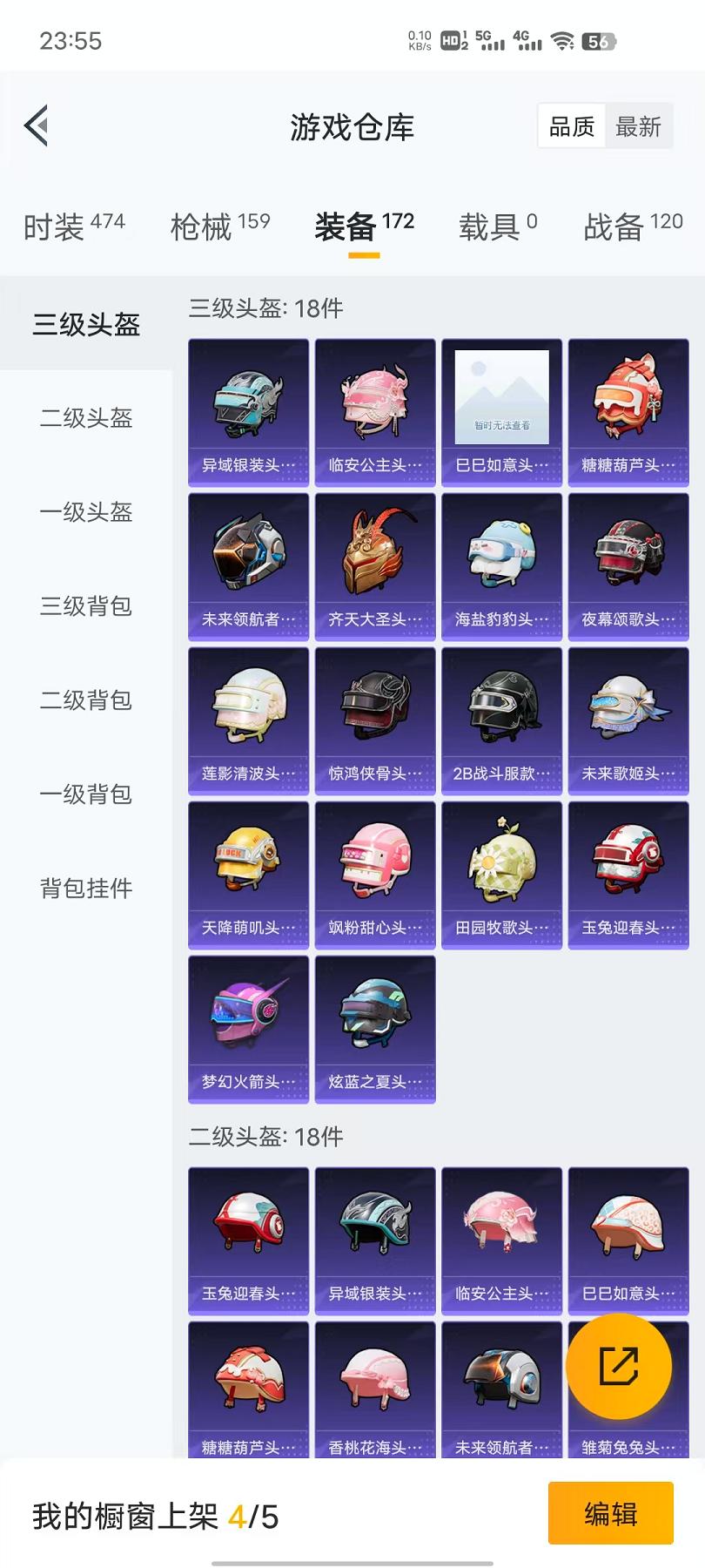 HPCMW468818和平精英账号详情图16