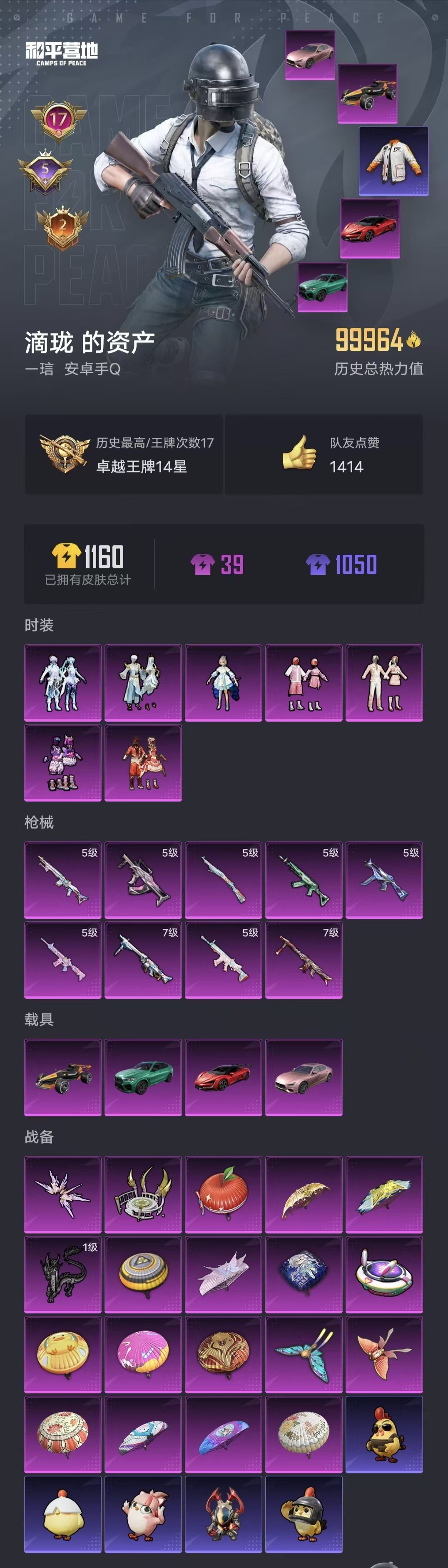 HPCMW468829和平精英账号详情图25