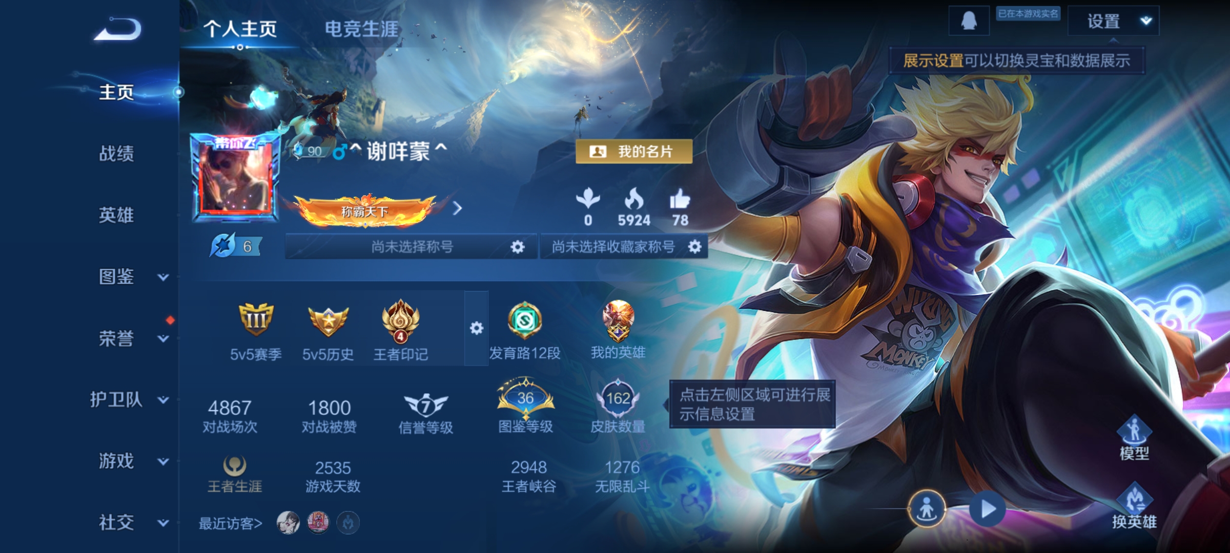 WZCMW487420王者荣耀账号详情图2