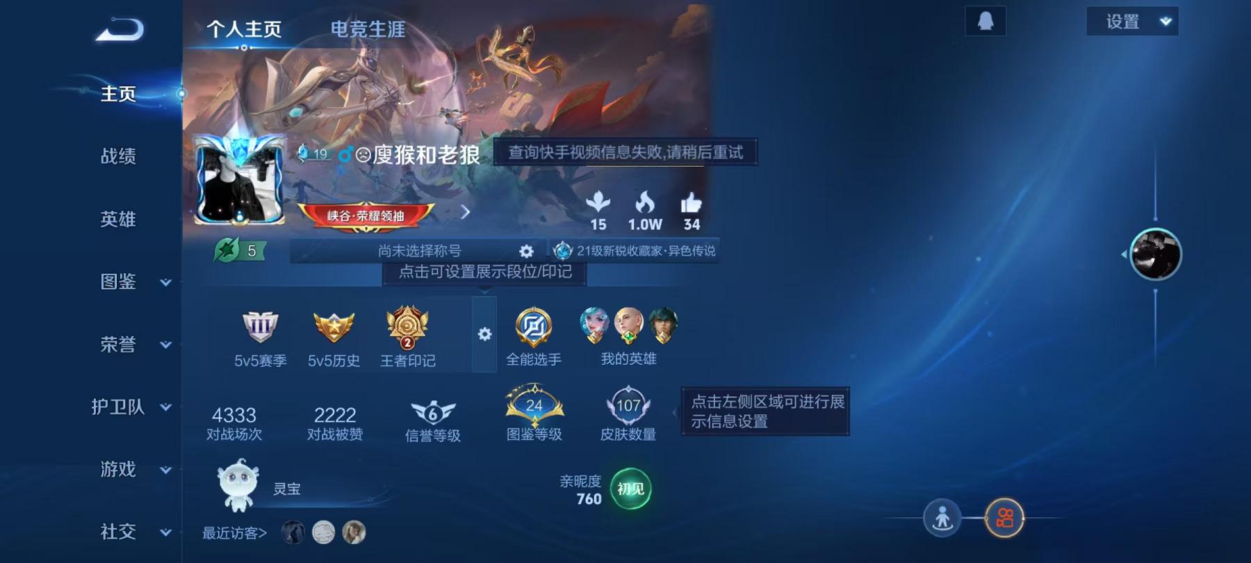 王者荣耀账号安卓QQ122英雄-107皮肤-可二次【4传说炽霜斩】安卓QQ-122英雄-107皮肤【传说皮肤】愿照·岁时