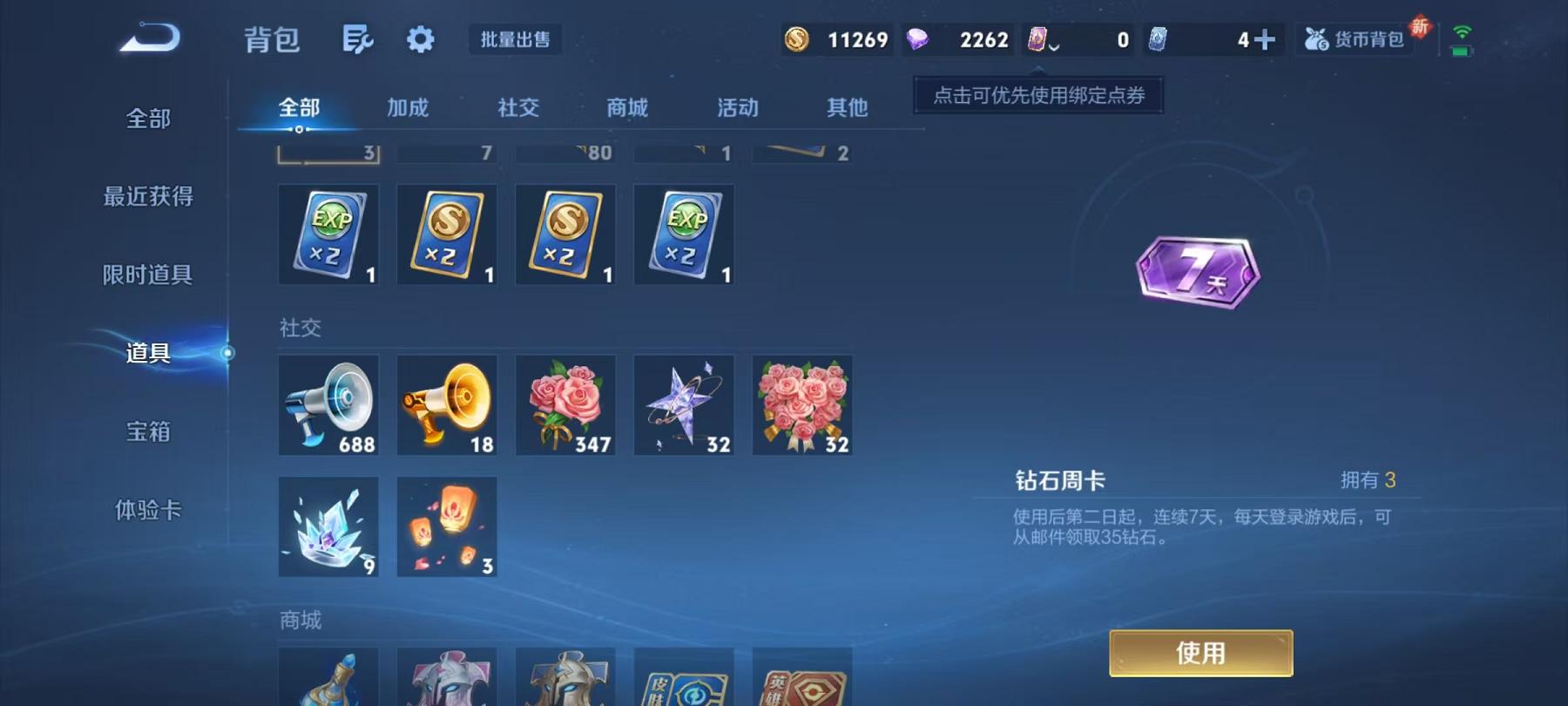 WZCMW487571王者荣耀账号详情图8