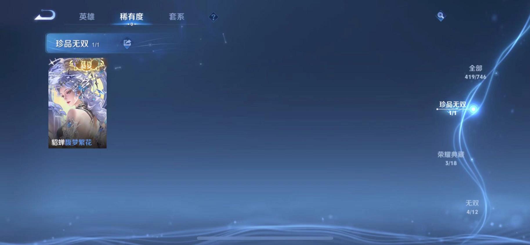 WZCMW487497王者荣耀账号详情图4 WZCMW487497王者荣耀账号详情图4