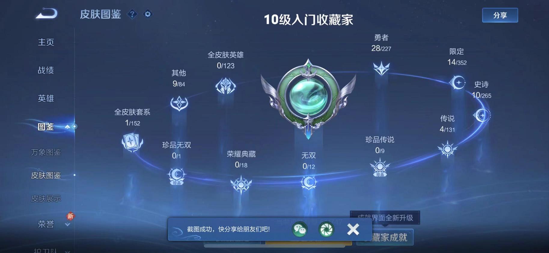 WZCMW487278王者荣耀账号详情图3