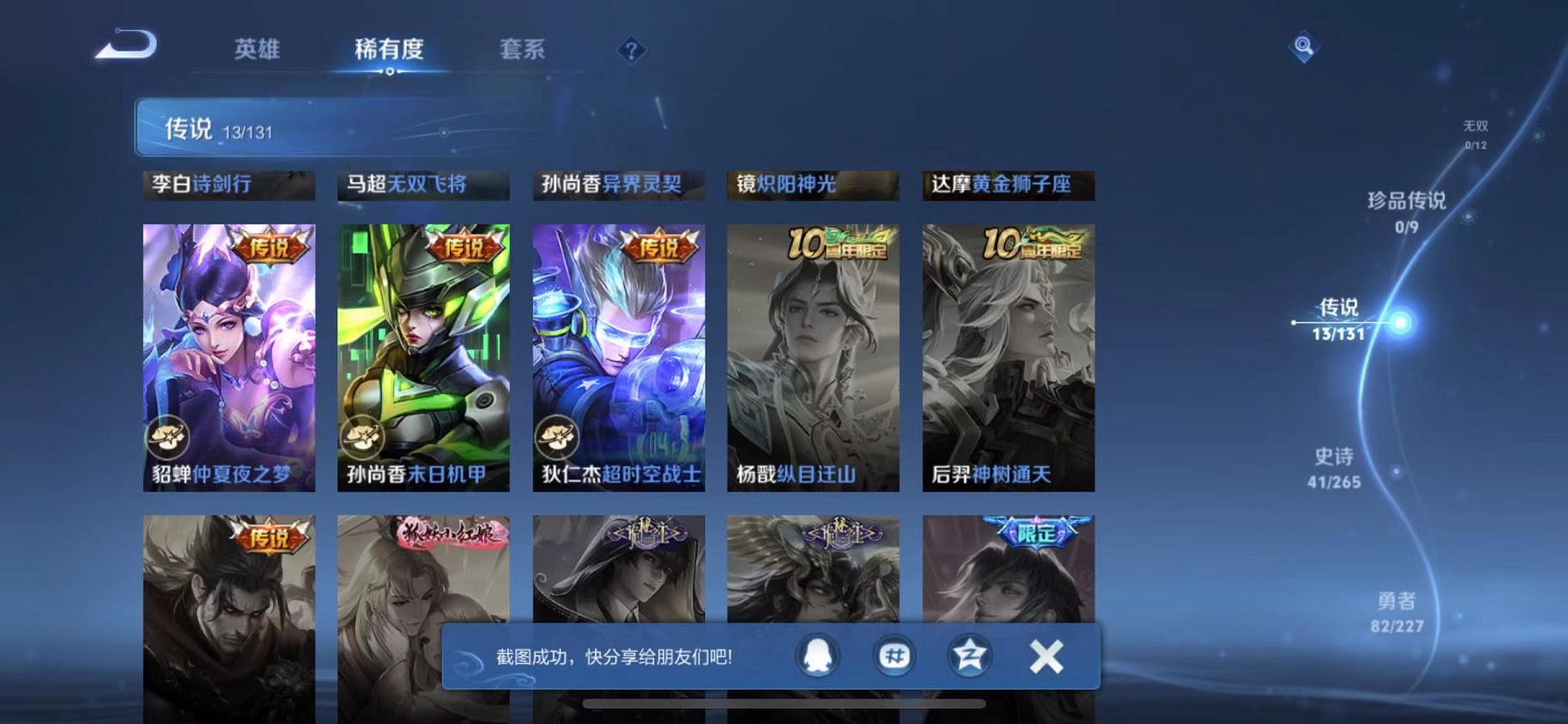 WZCMW487576王者荣耀账号详情图6