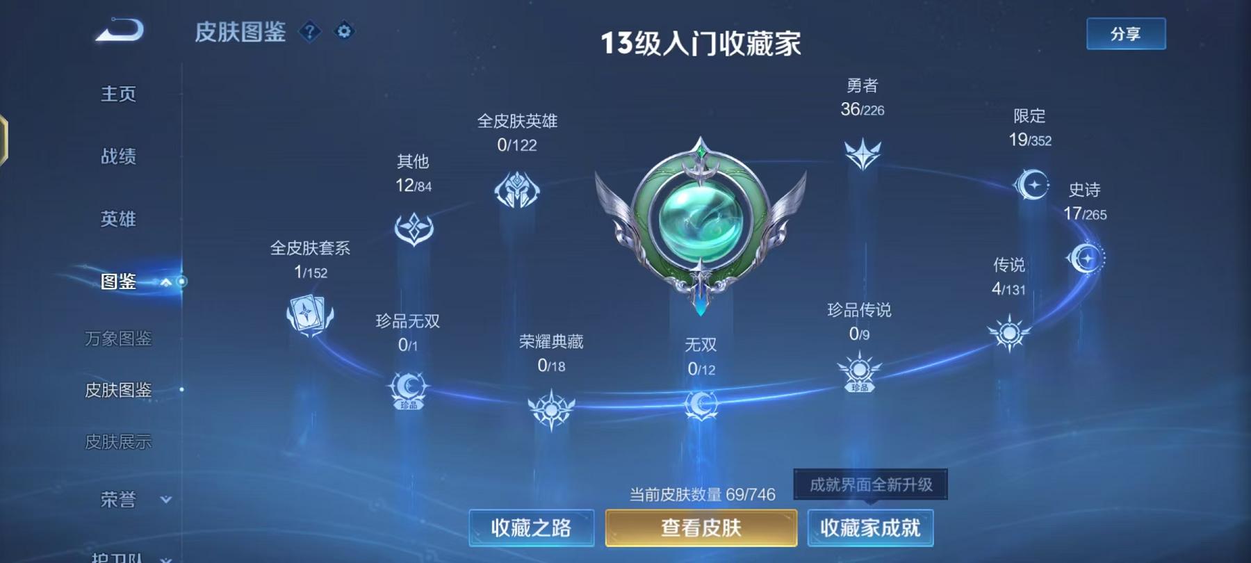 WZCMW487586王者荣耀账号详情图3 WZCMW487586王者荣耀账号详情图3