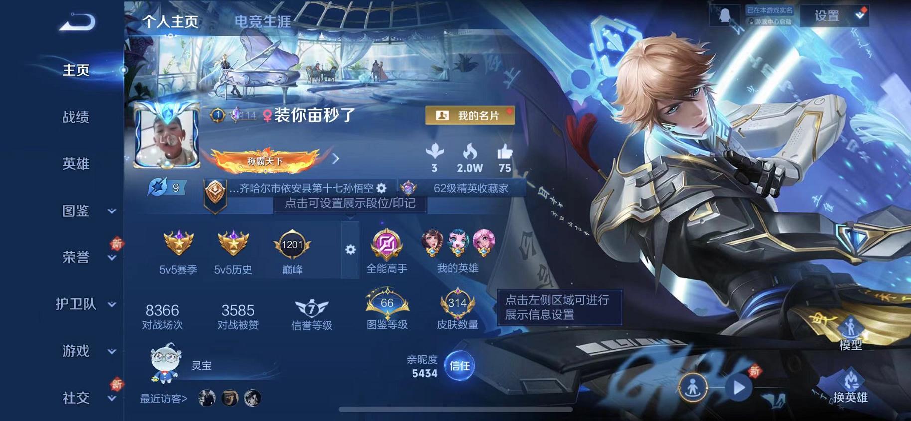 王者荣耀账号苹果QQ126英雄-314皮肤-可二次【314皮肤1水晶2星元9传说李逍遥 至尊宝】苹果QQ-126英雄-3