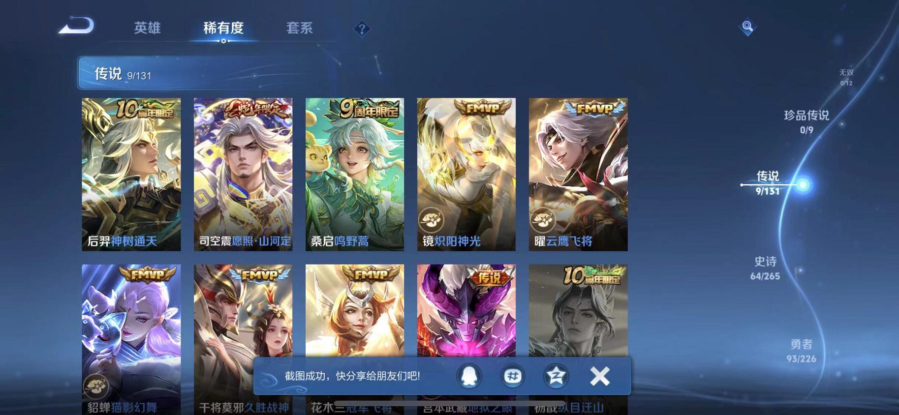 WZCMW487583王者荣耀账号详情图5