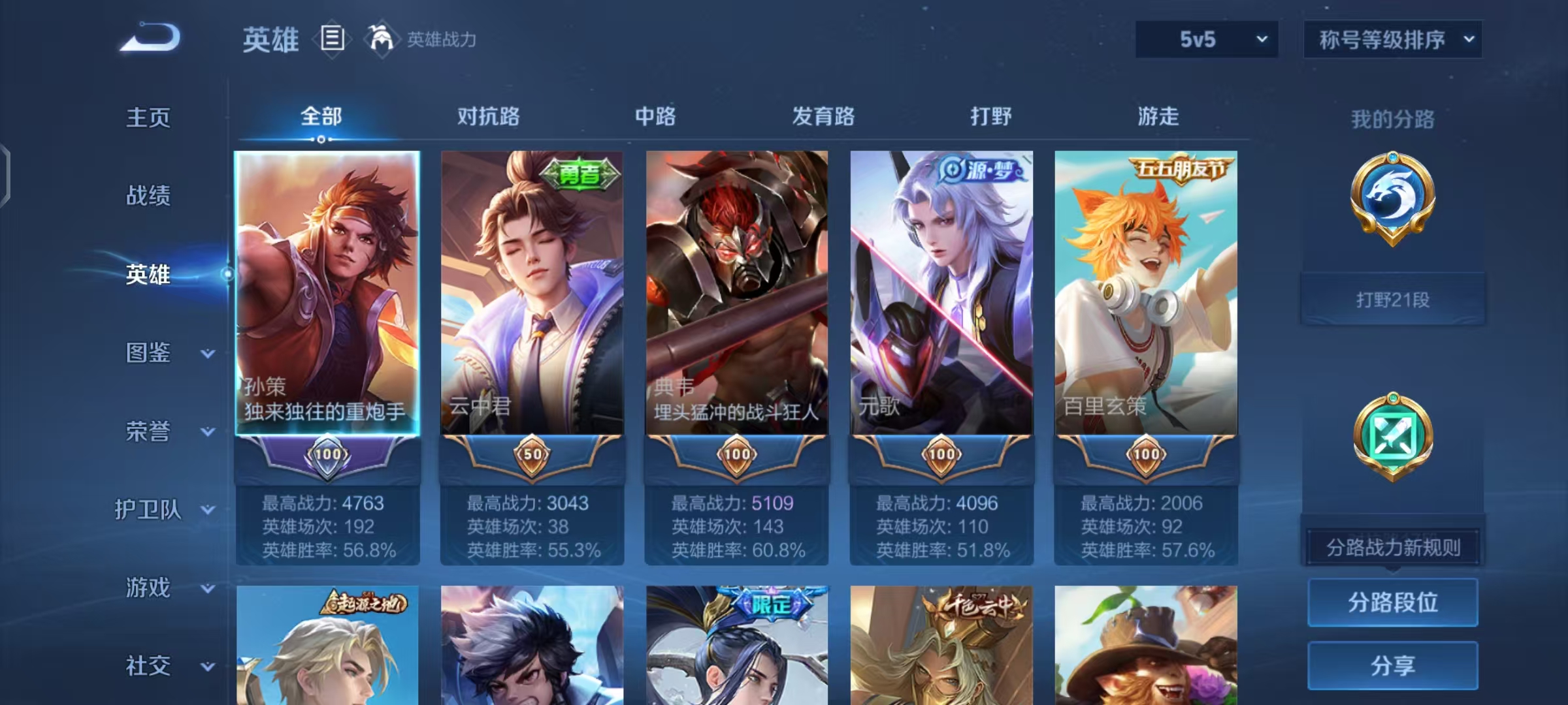 WZCMW487578王者荣耀账号详情图3