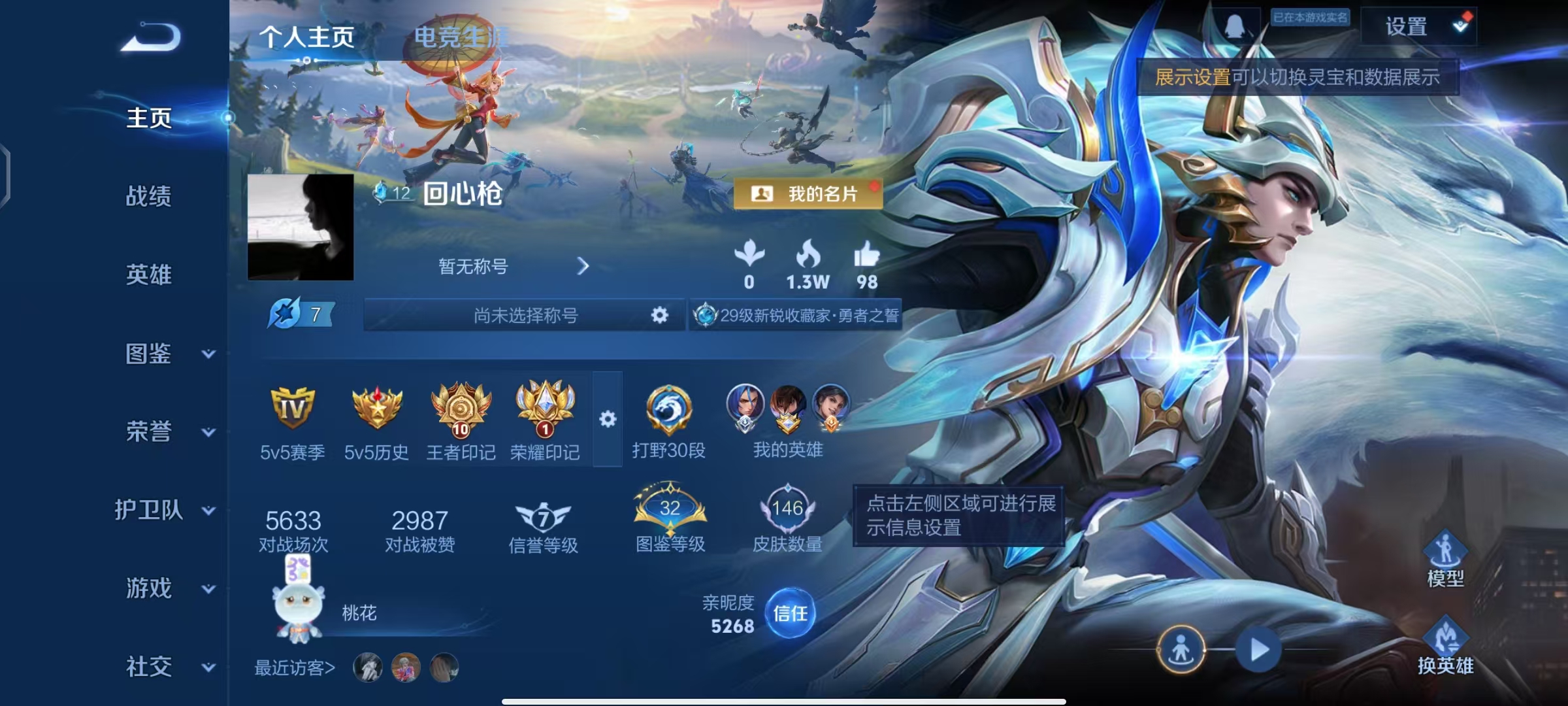 王者荣耀账号安卓QQ125英雄-146皮肤-【146皮肤6传说】安卓QQ-125英雄-146皮肤【传说皮肤】逐花归海 鸣