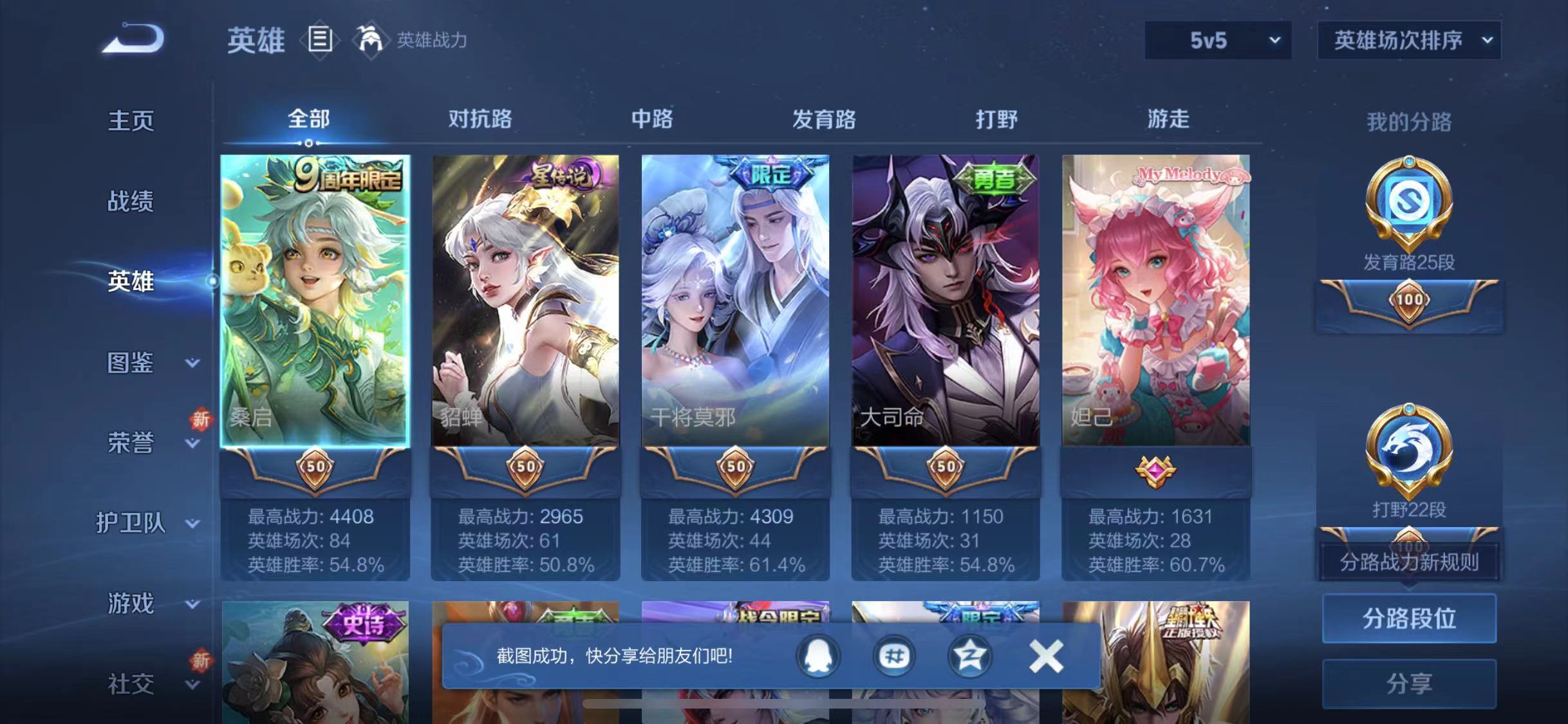 WZCMW487487王者荣耀账号详情图3