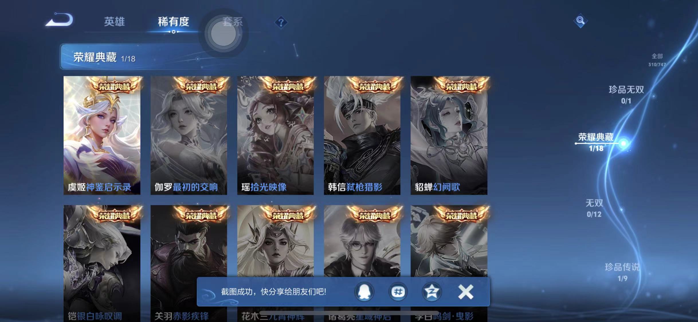 WZCMW487487王者荣耀账号详情图7