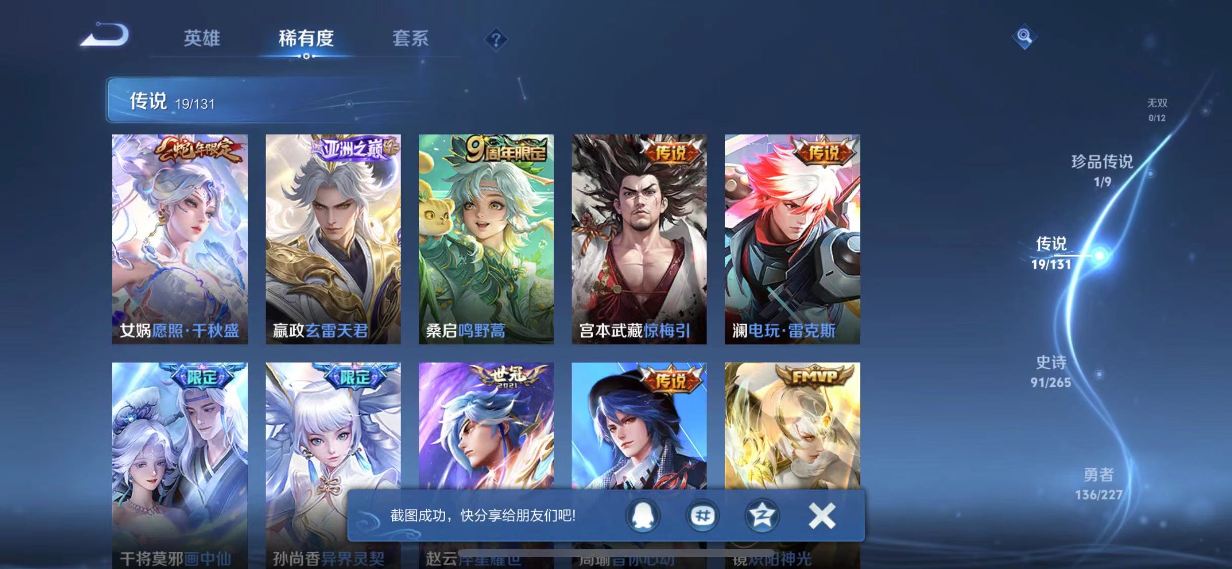 WZCMW487487王者荣耀账号详情图9