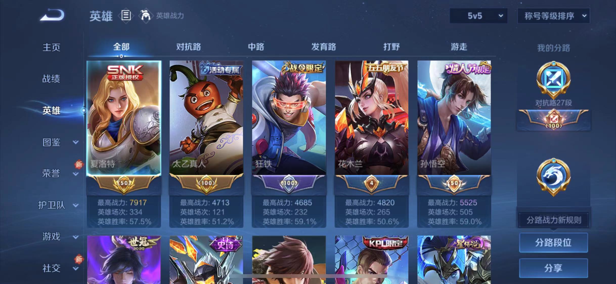 WZCMW487515王者荣耀账号详情图3