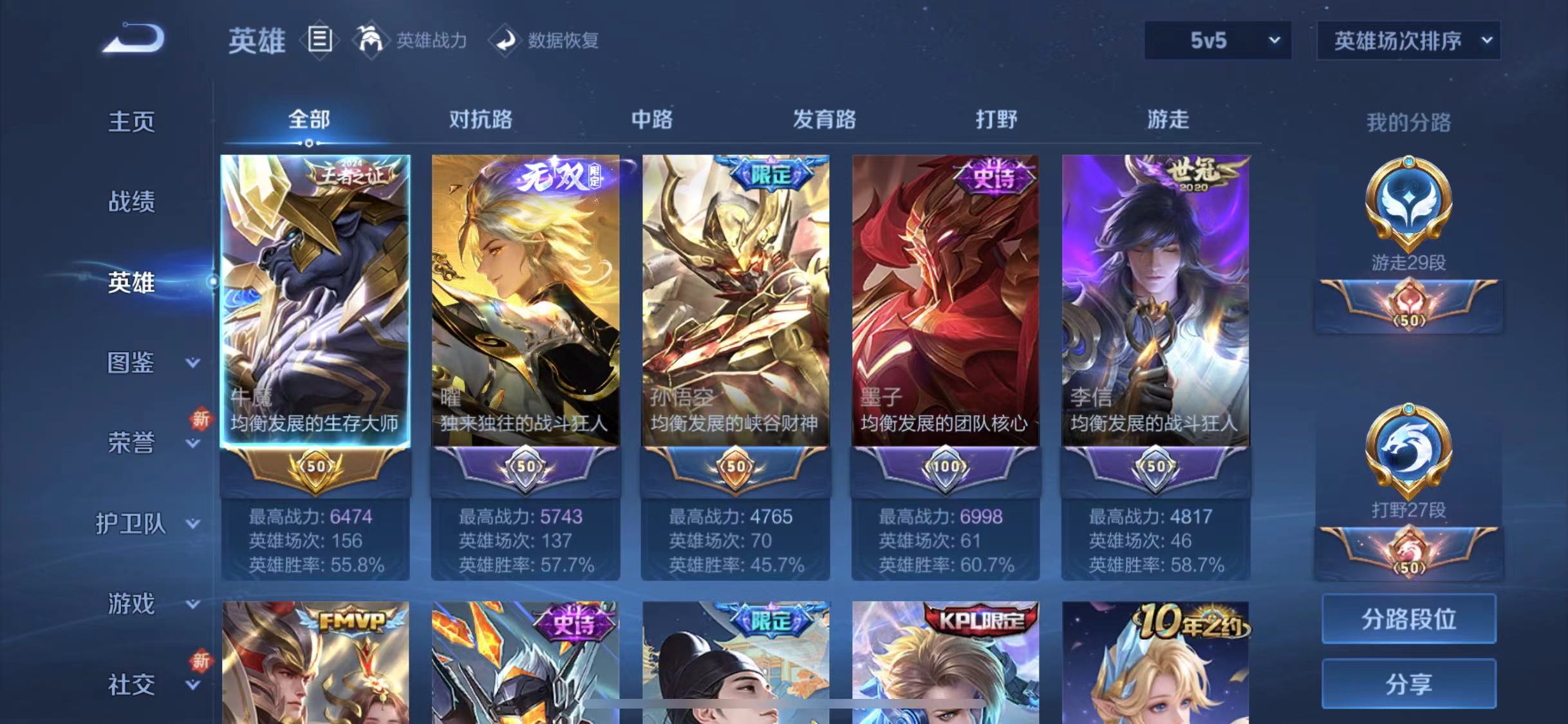 WZCMW487526王者荣耀账号详情图3