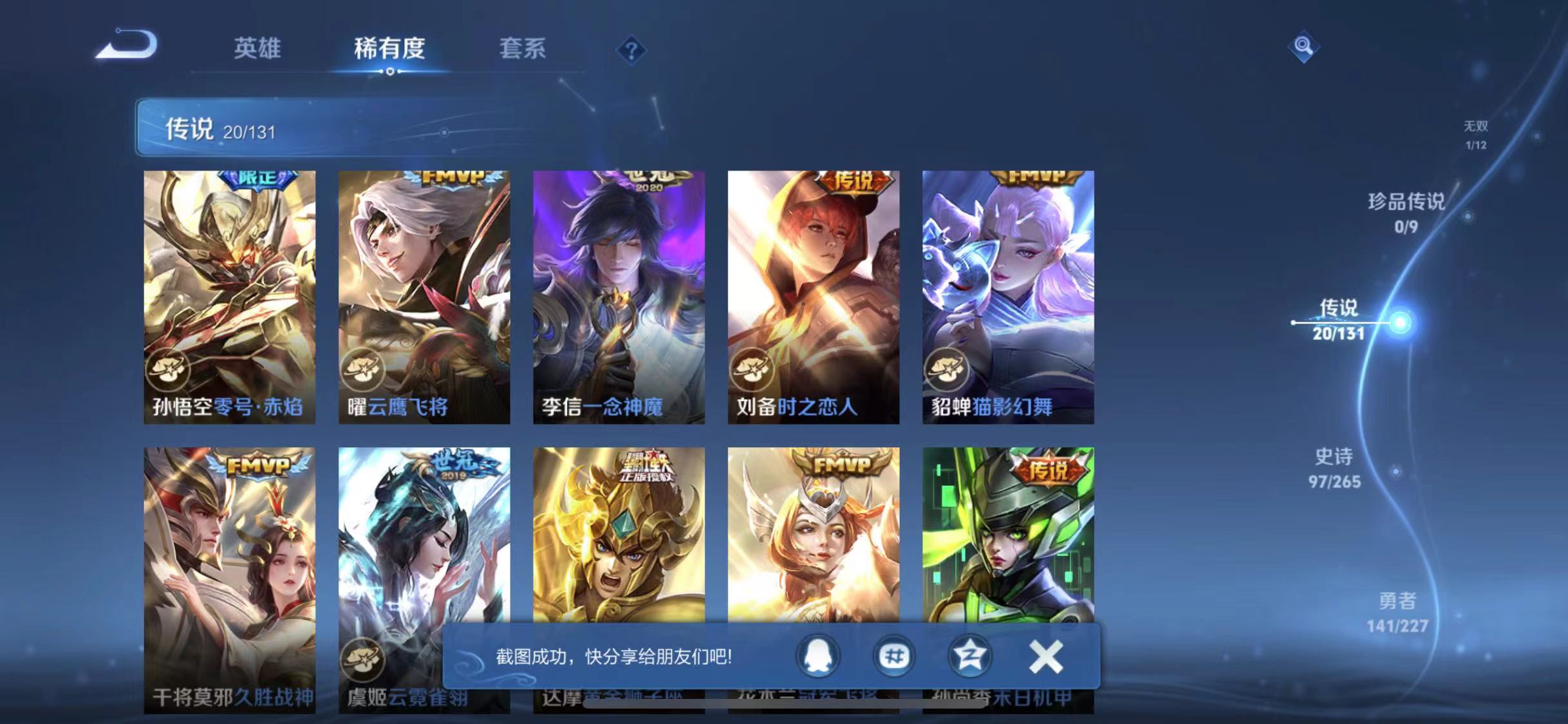 WZCMW487526王者荣耀账号详情图6