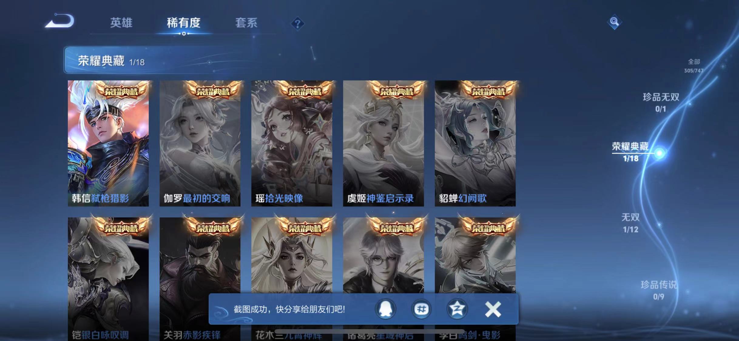 WZCMW487526王者荣耀账号详情图7