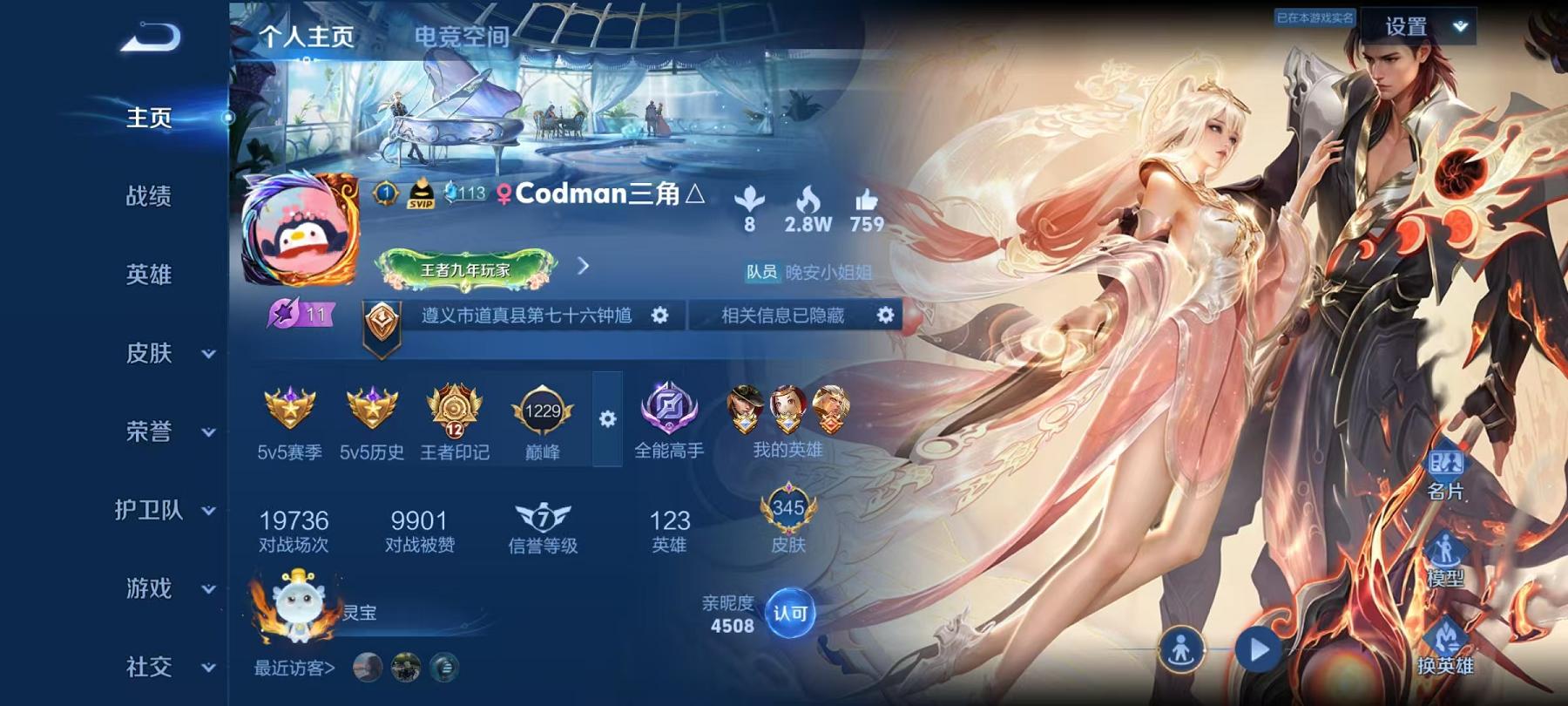 WZCMW487494王者荣耀账号详情图2