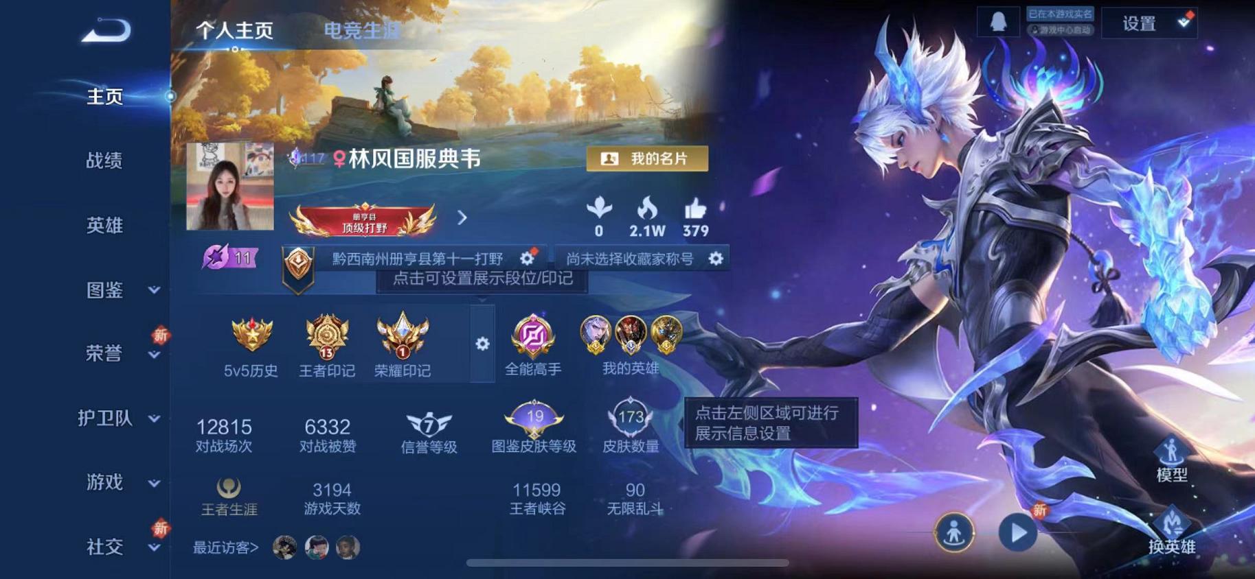 WZCMW487488王者荣耀账号详情图2