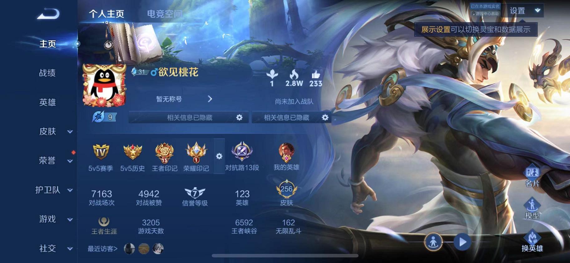 WZCMW487472王者荣耀账号详情图2