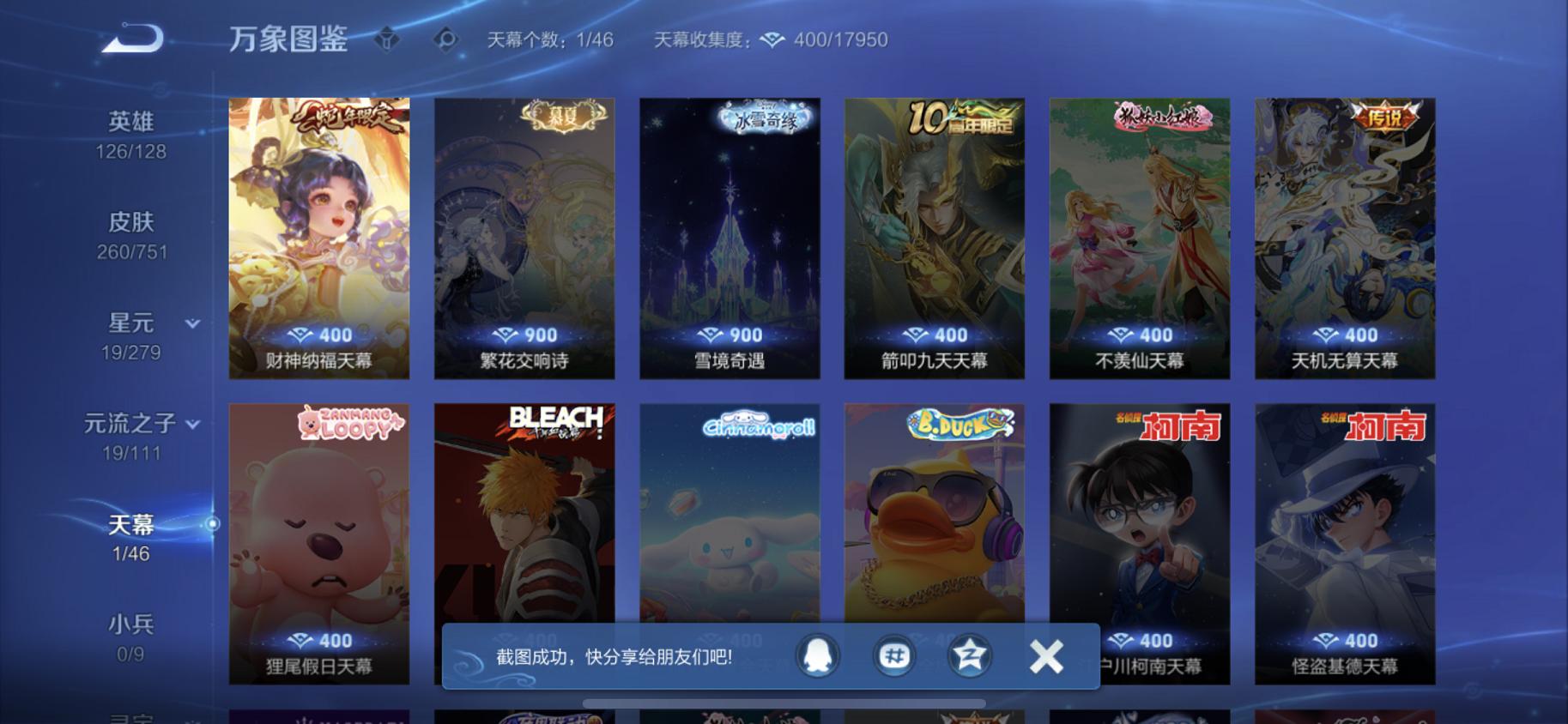 WZCMW487463王者荣耀账号详情图5 WZCMW487463王者荣耀账号详情图5