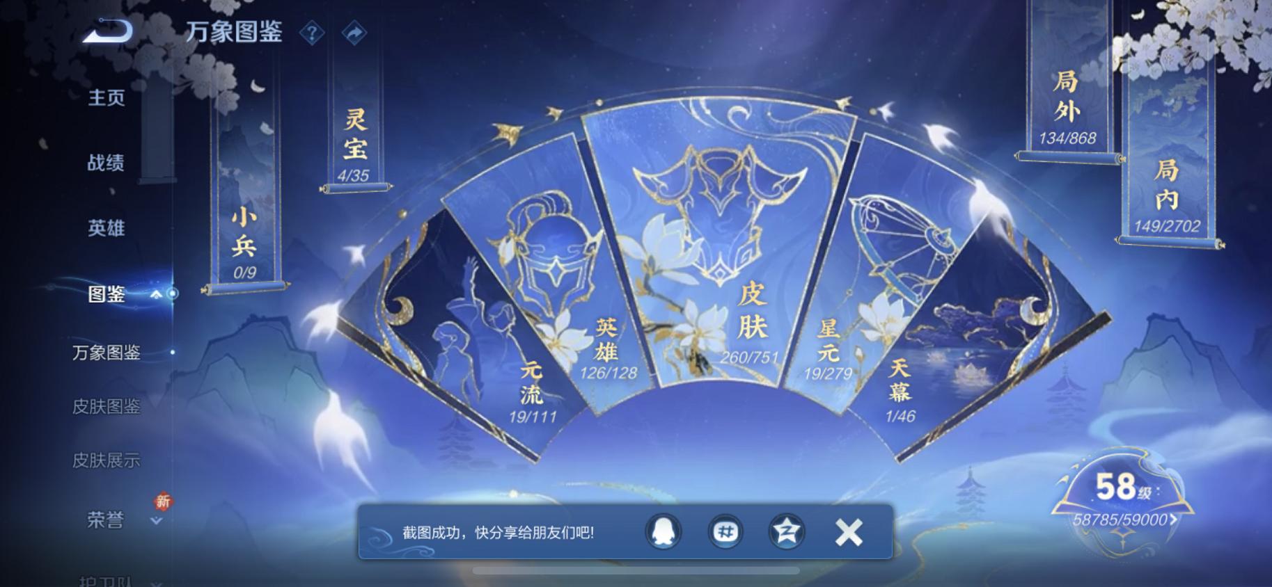 WZCMW487463王者荣耀账号详情图4 WZCMW487463王者荣耀账号详情图4