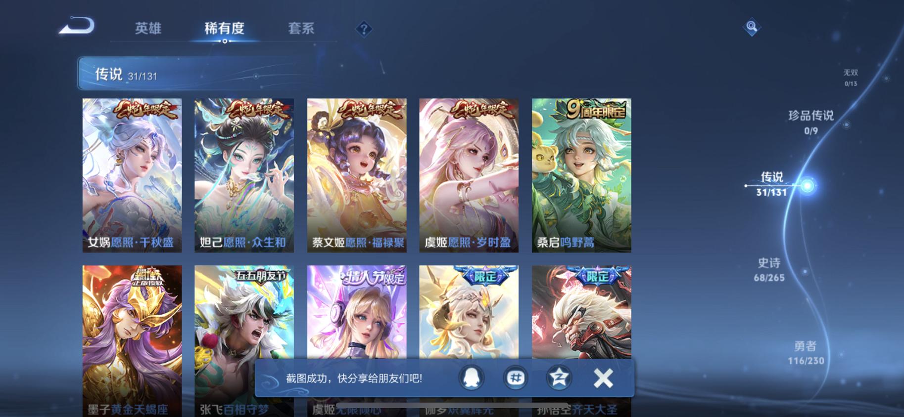 WZCMW487463王者荣耀账号详情图7 WZCMW487463王者荣耀账号详情图7