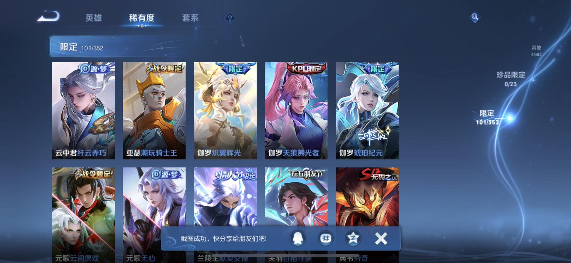 WZCMW487463王者荣耀账号详情图11 WZCMW487463王者荣耀账号详情图11