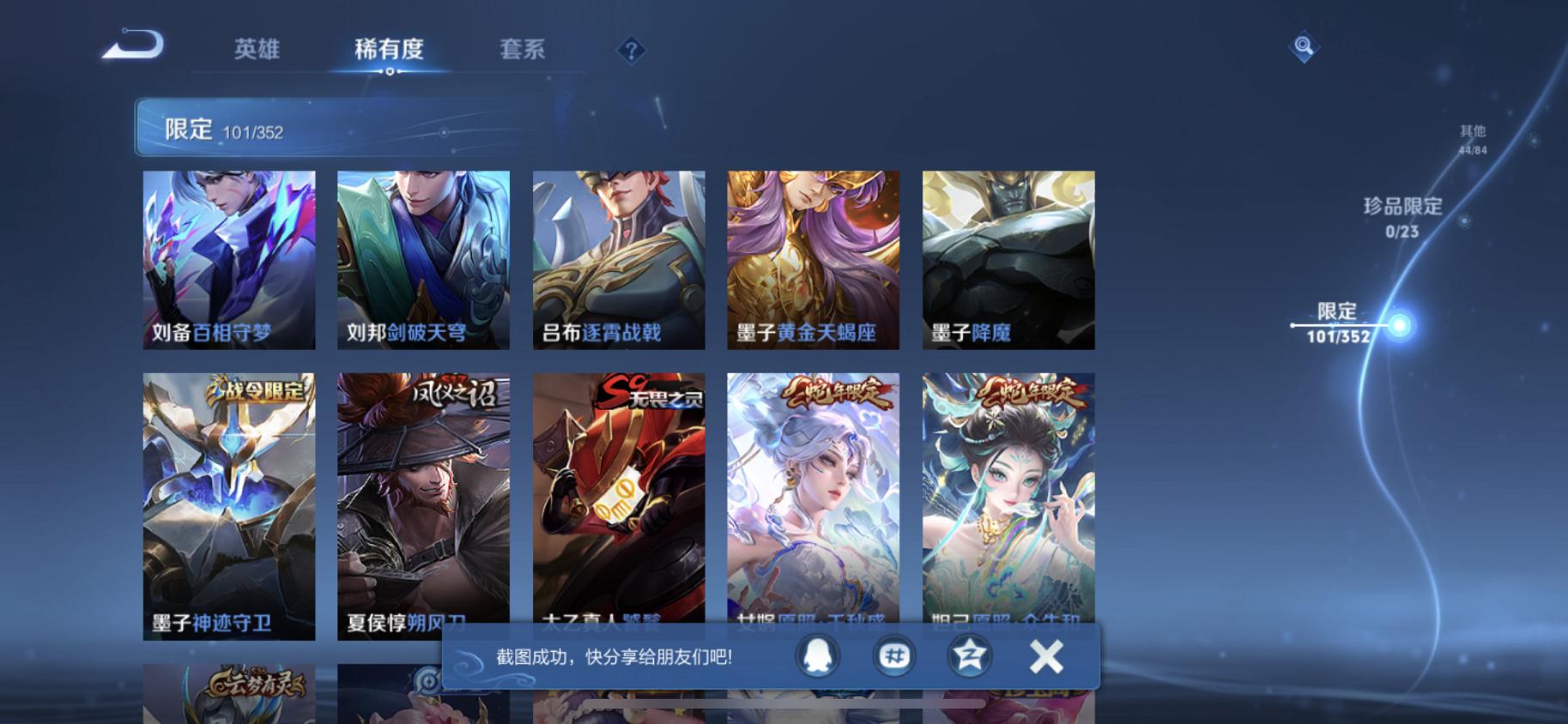 WZCMW487463王者荣耀账号详情图12 WZCMW487463王者荣耀账号详情图12