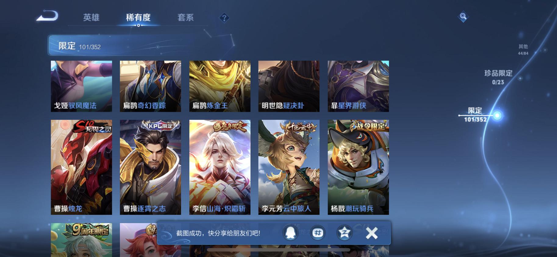 WZCMW487463王者荣耀账号详情图14 WZCMW487463王者荣耀账号详情图14