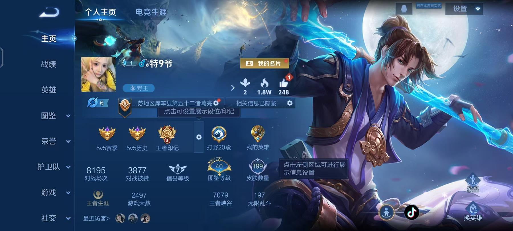 WZCMW487461王者荣耀账号详情图2 WZCMW487461王者荣耀账号详情图2