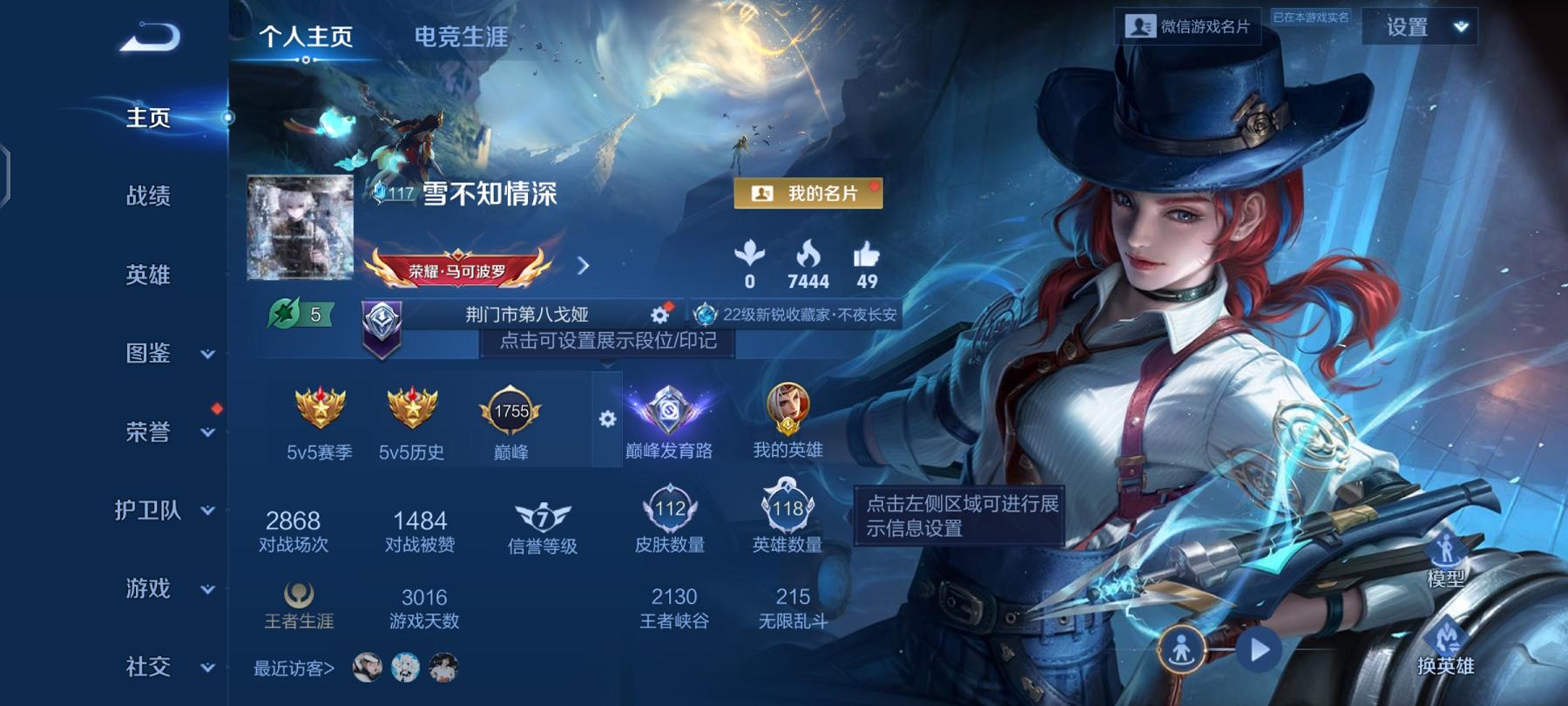 王者荣耀账号安卓VX118英雄-112皮肤-可二次【112皮肤1传说3000天游戏天数】安卓V区-118英雄-112皮肤