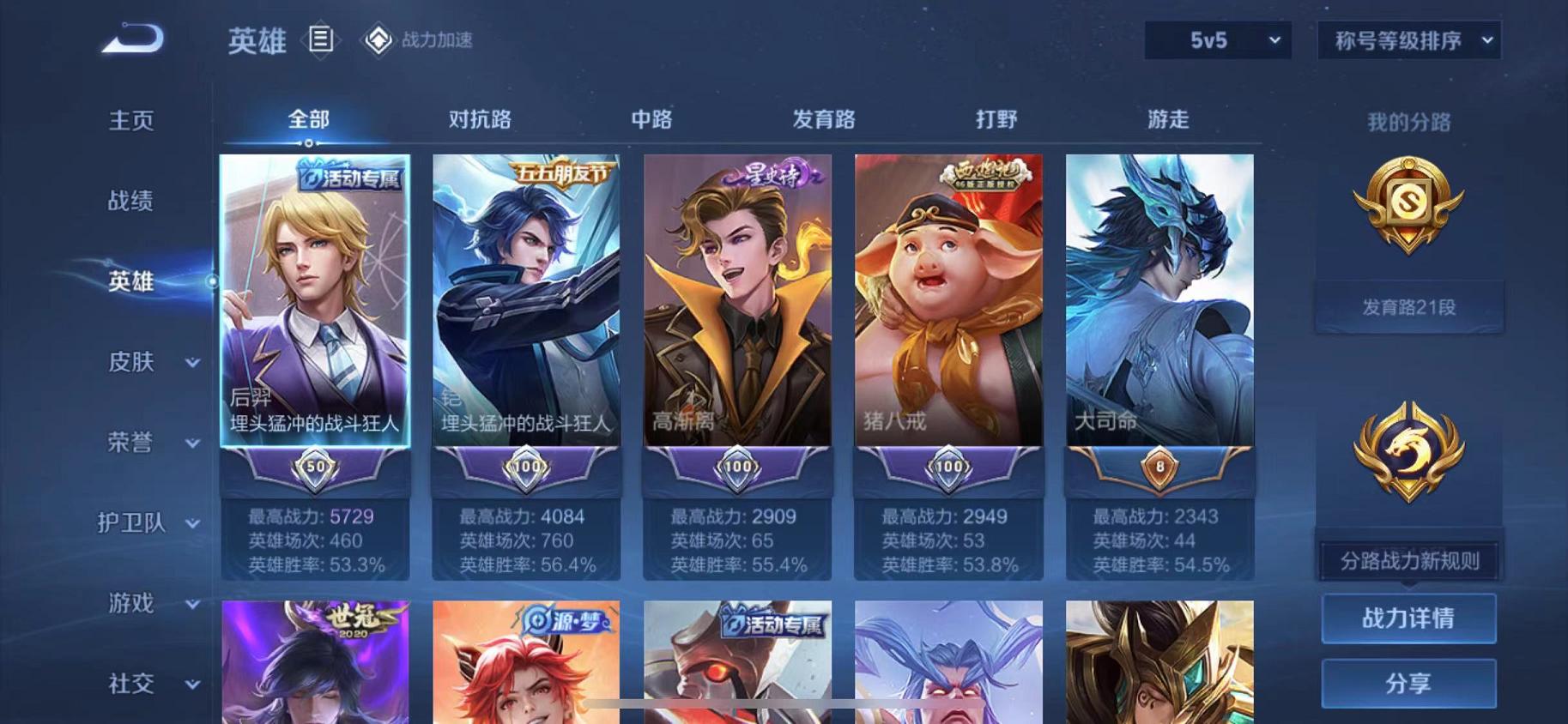 WZCMW487428王者荣耀账号详情图3 WZCMW487428王者荣耀账号详情图3