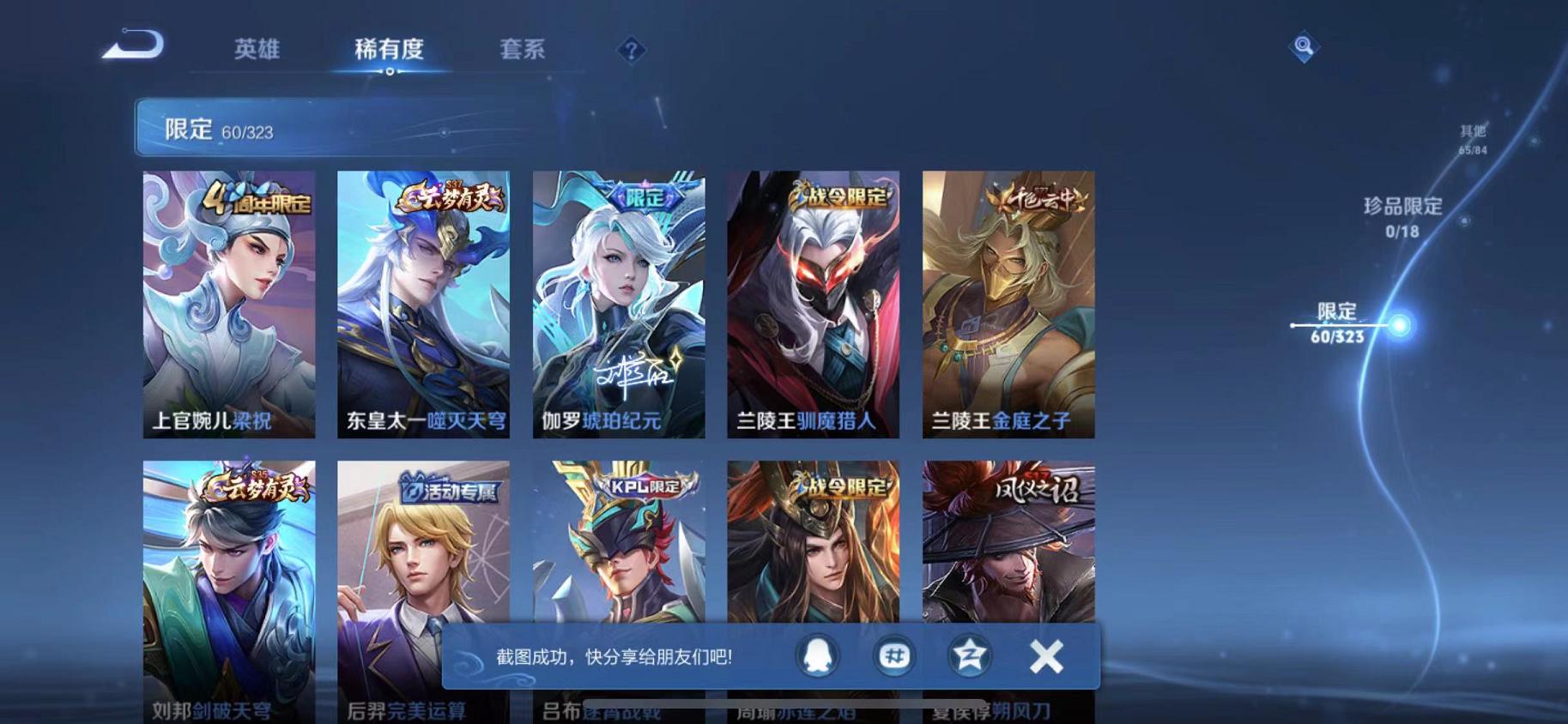 WZCMW487428王者荣耀账号详情图11 WZCMW487428王者荣耀账号详情图11