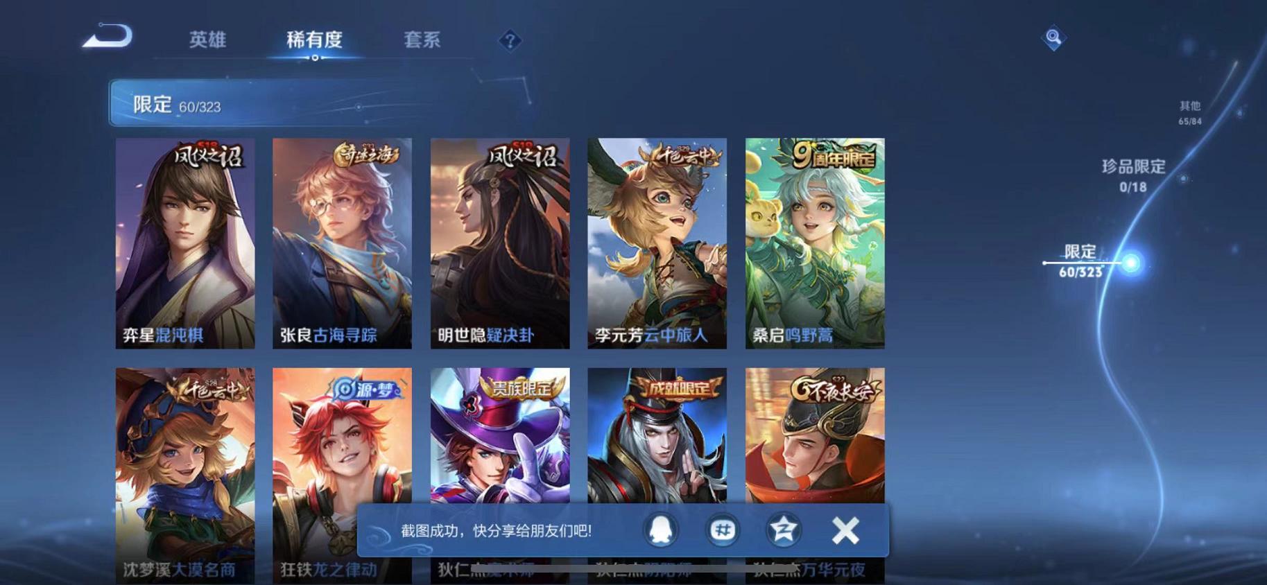 WZCMW487428王者荣耀账号详情图13 WZCMW487428王者荣耀账号详情图13