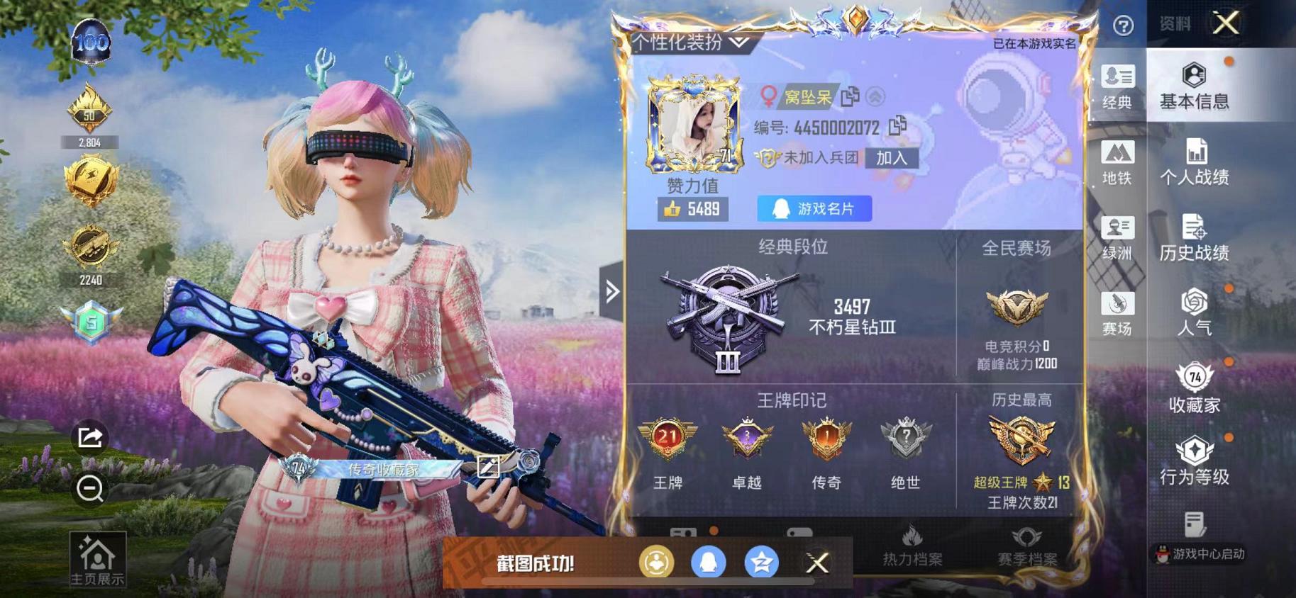 HPCMW468785和平精英账号详情图3