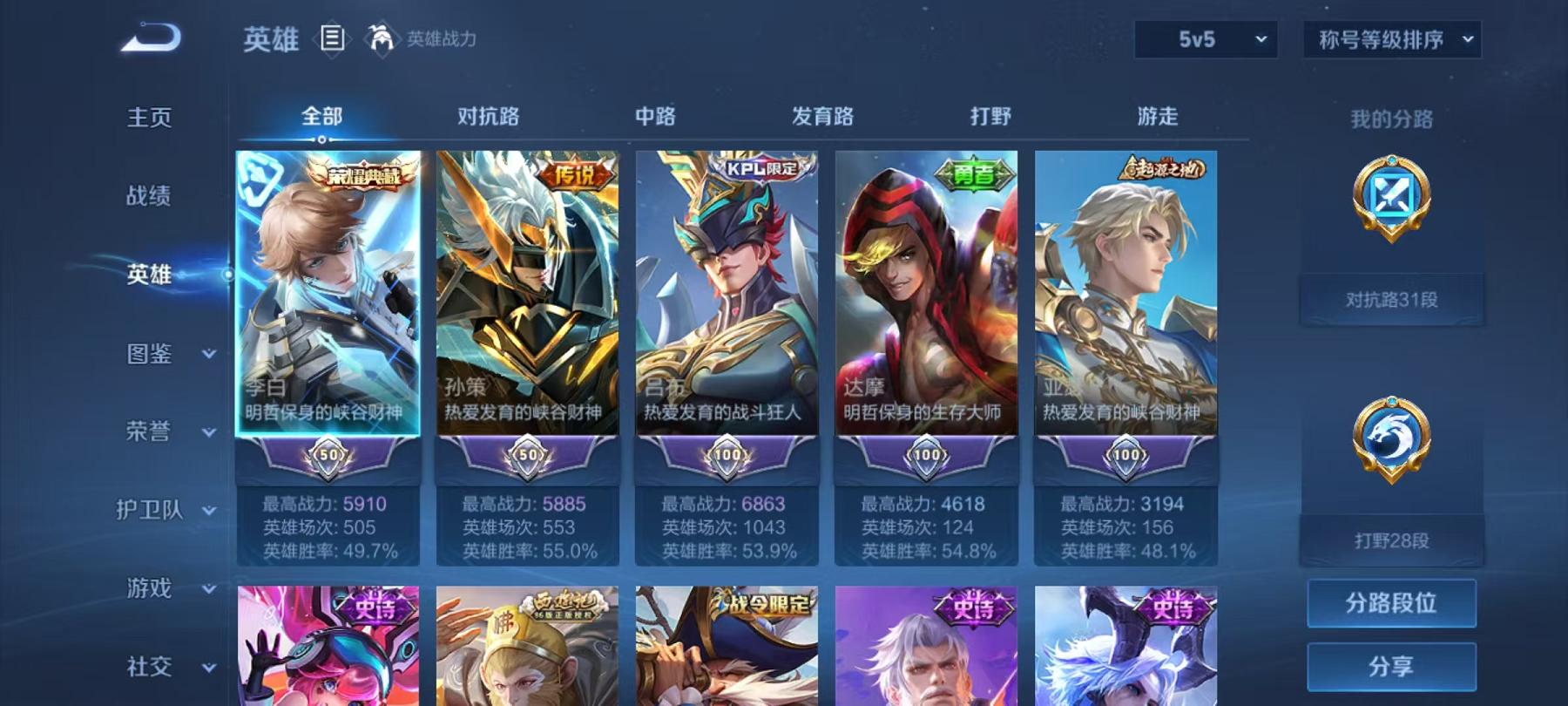 WZCMW487397王者荣耀账号详情图3