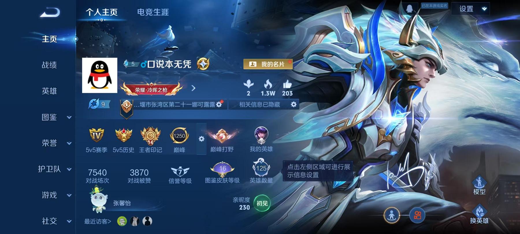 WZCMW487391王者荣耀账号详情图2