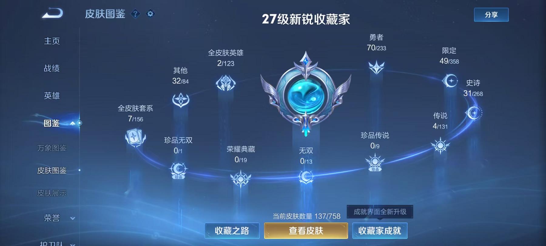 WZCMW487391王者荣耀账号详情图4